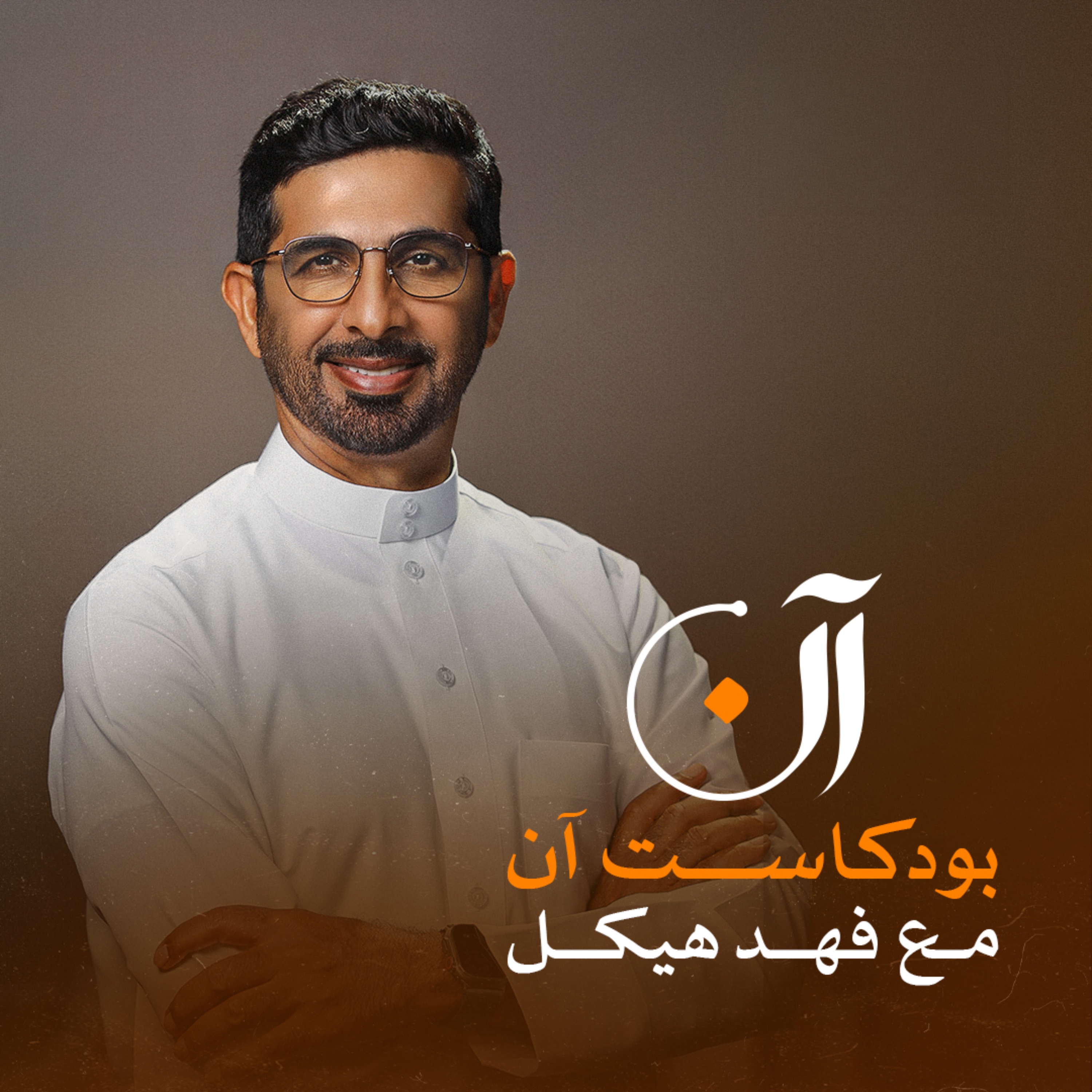 آن